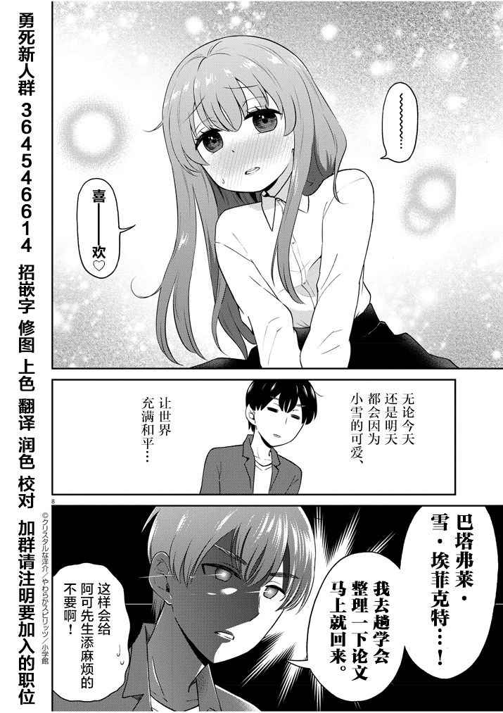 《品酒要在成为夫妻之后》伪娘老婆特别篇 第8页