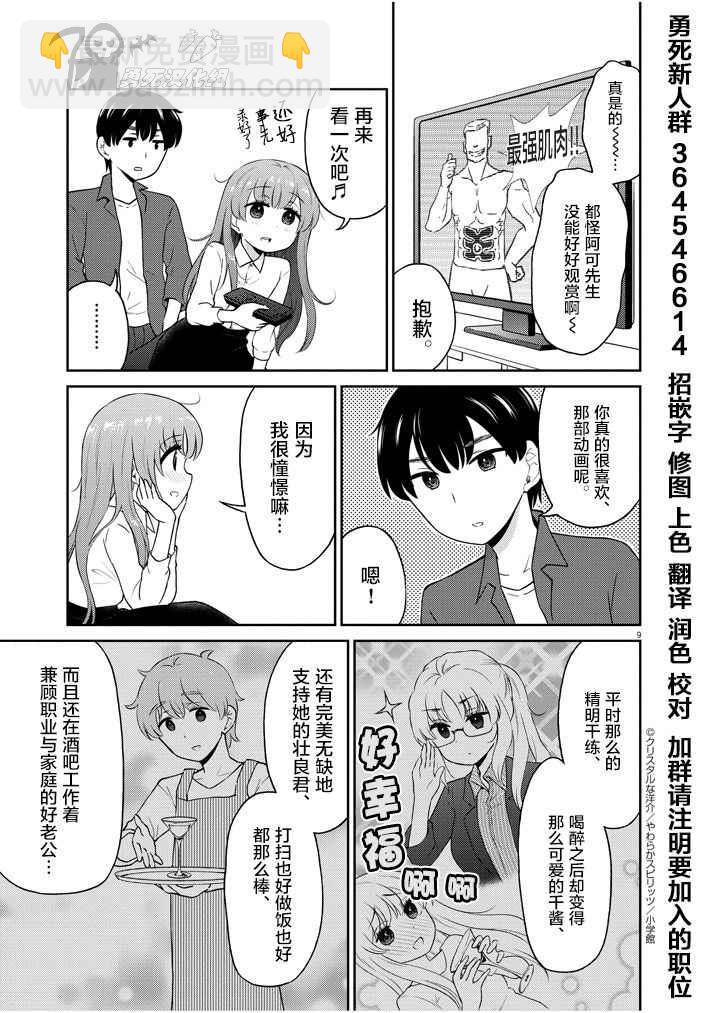 《品酒要在成为夫妻之后》伪娘老婆特别篇 第9页