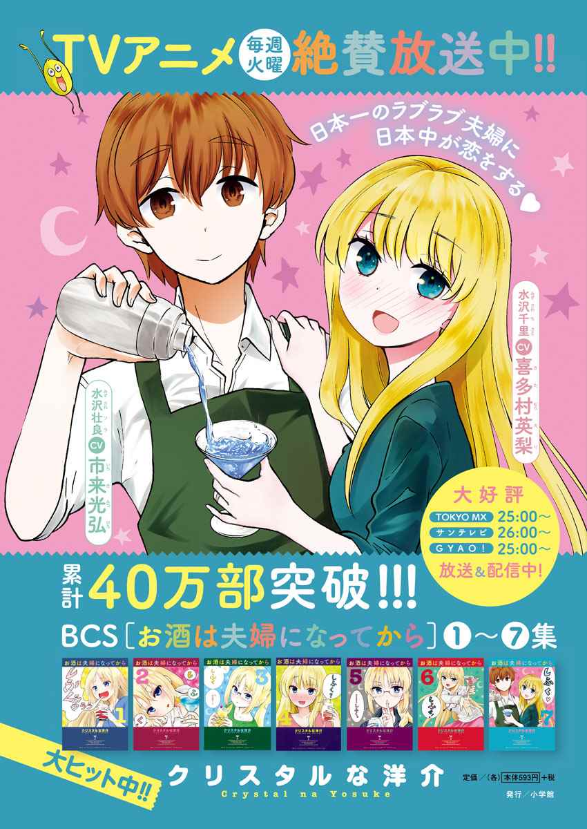 《品酒要在成为夫妻之后》第18话 第14页