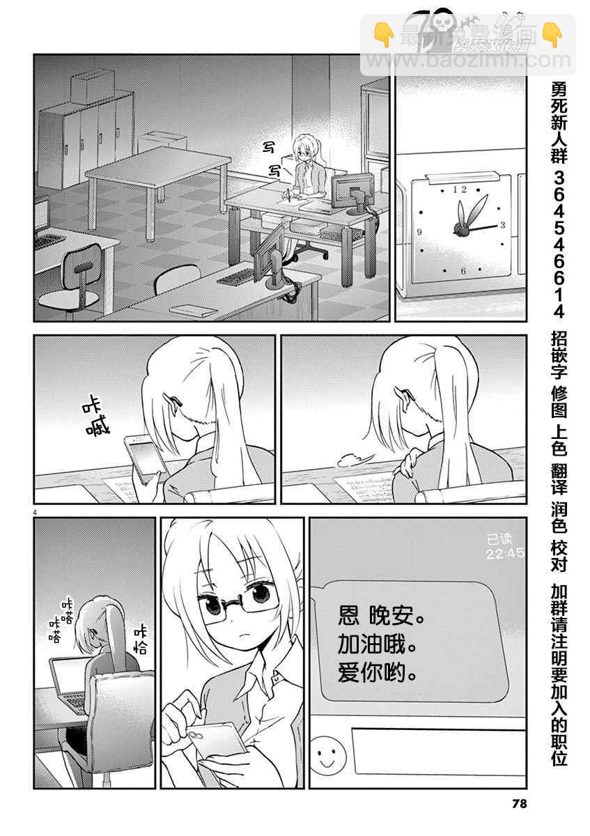 《品酒要在成为夫妻之后》第18话 第4页