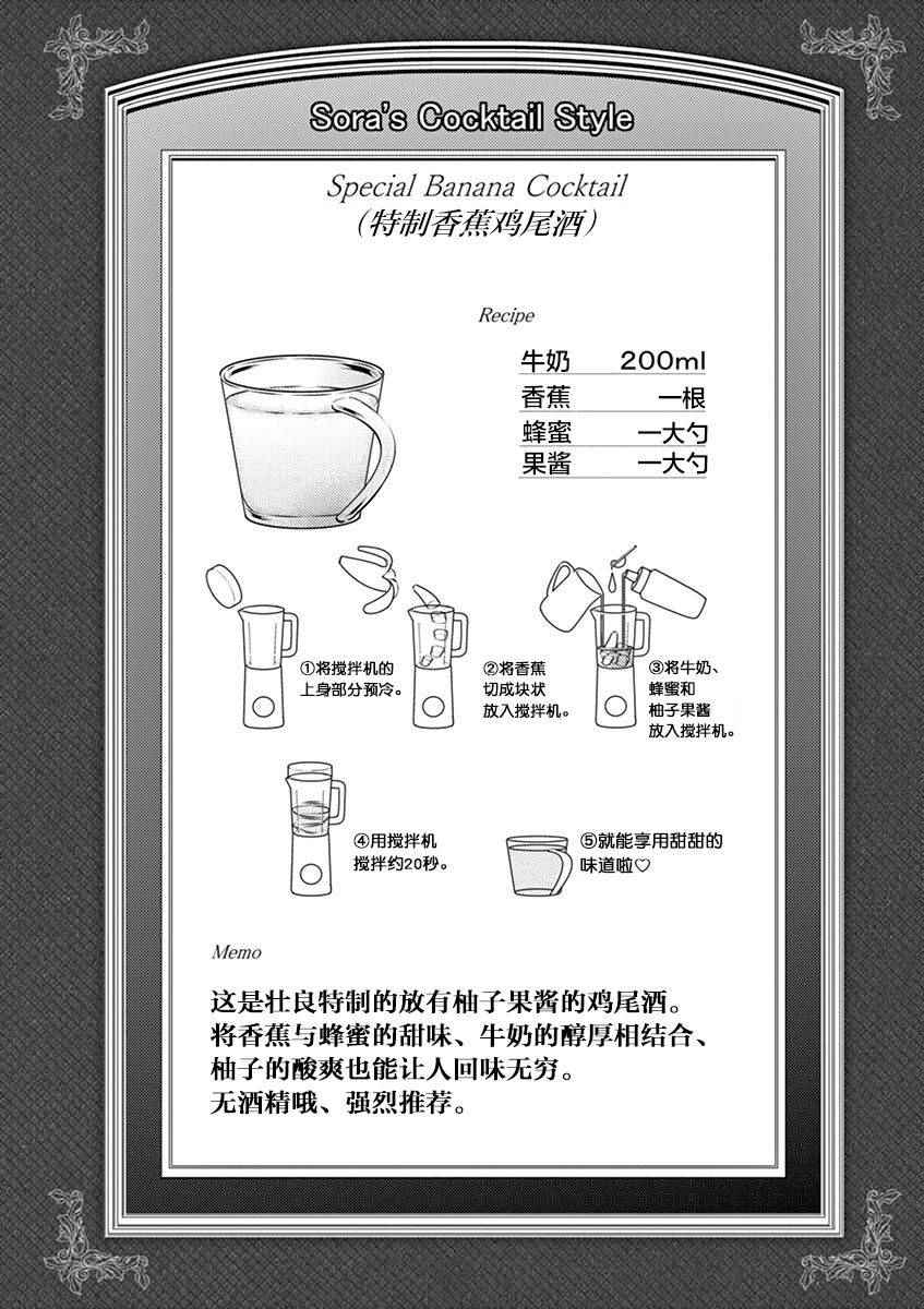《品酒要在成为夫妻之后》第20话 第11页