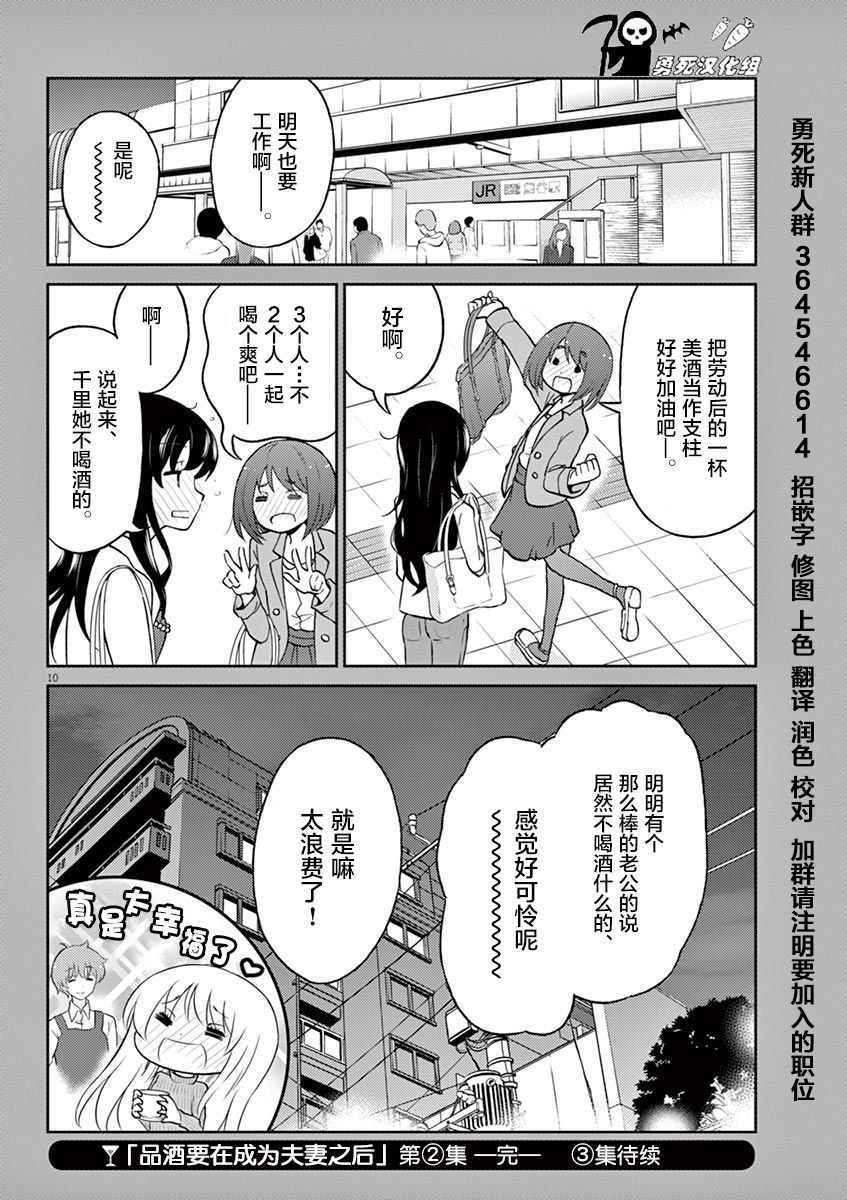 《品酒要在成为夫妻之后》第2卷番外 第10页