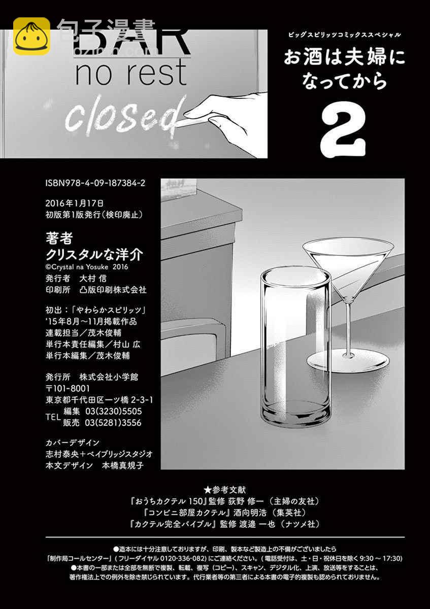 《品酒要在成为夫妻之后》第2卷番外 第11页