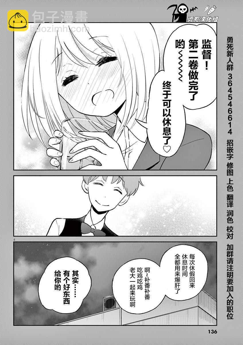 《品酒要在成为夫妻之后》第2卷番外 第12页