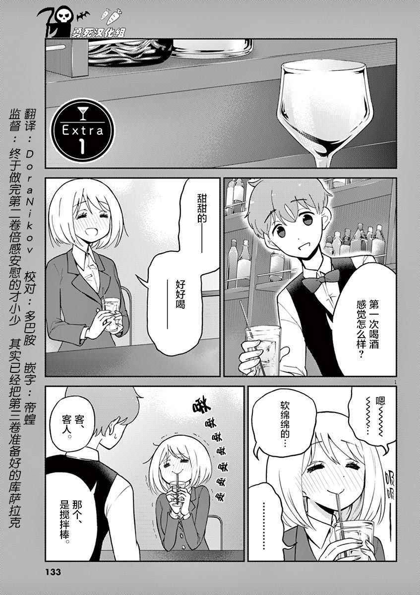 《品酒要在成为夫妻之后》第2卷番外 第1页