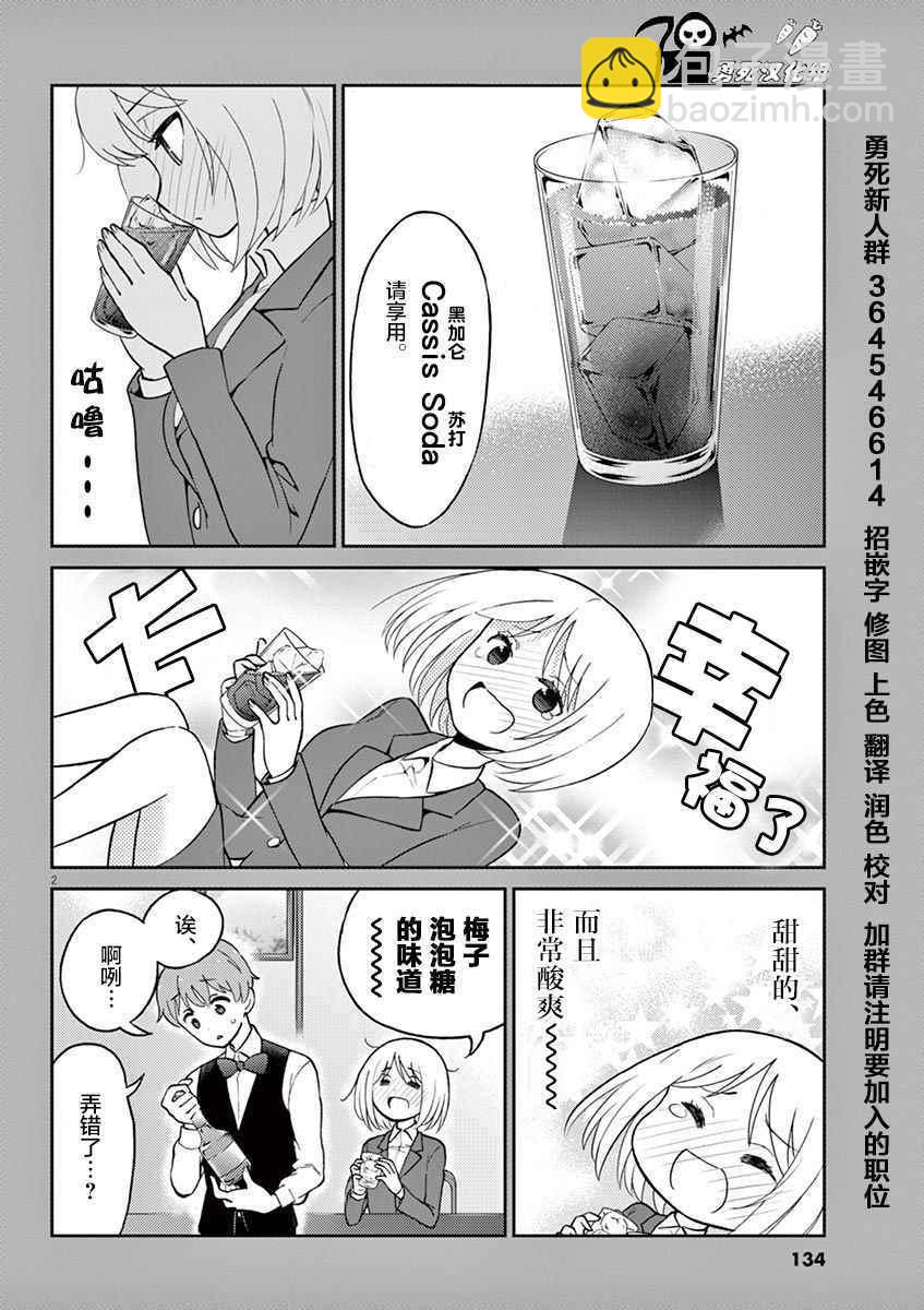 《品酒要在成为夫妻之后》第2卷番外 第2页