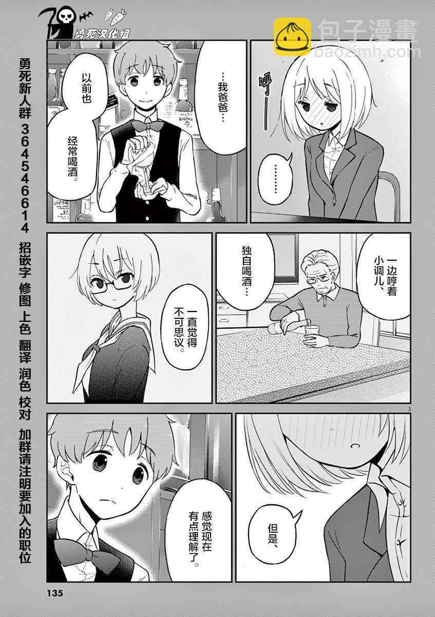 《品酒要在成为夫妻之后》第2卷番外 第3页