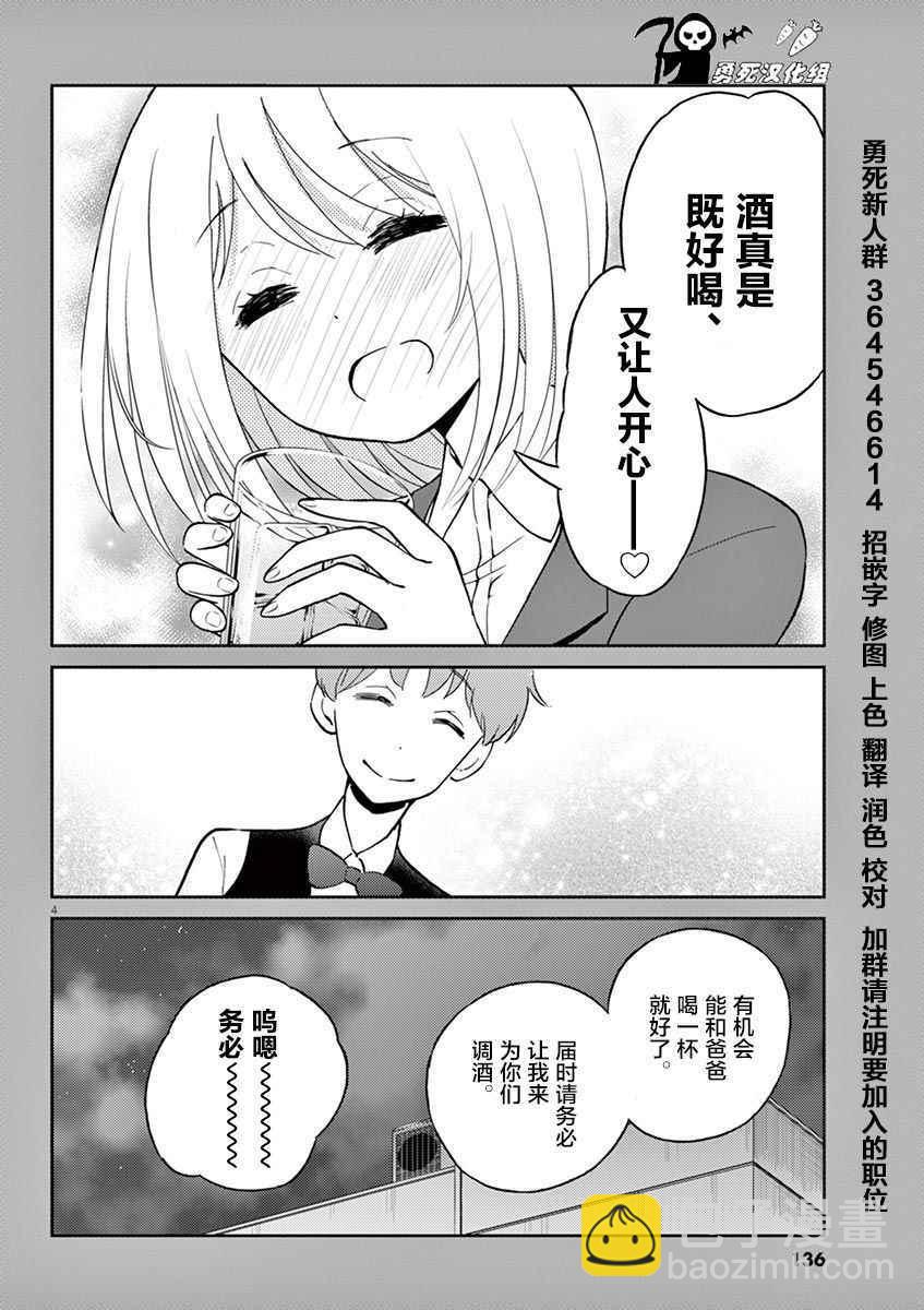 《品酒要在成为夫妻之后》第2卷番外 第4页