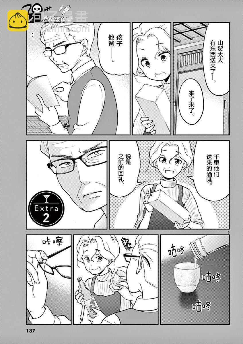 《品酒要在成为夫妻之后》第2卷番外 第5页