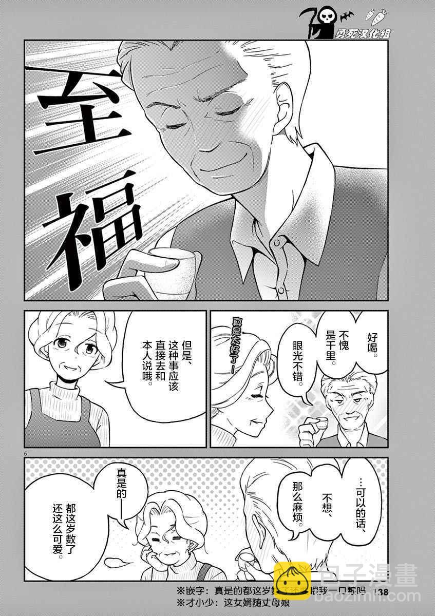 《品酒要在成为夫妻之后》第2卷番外 第6页