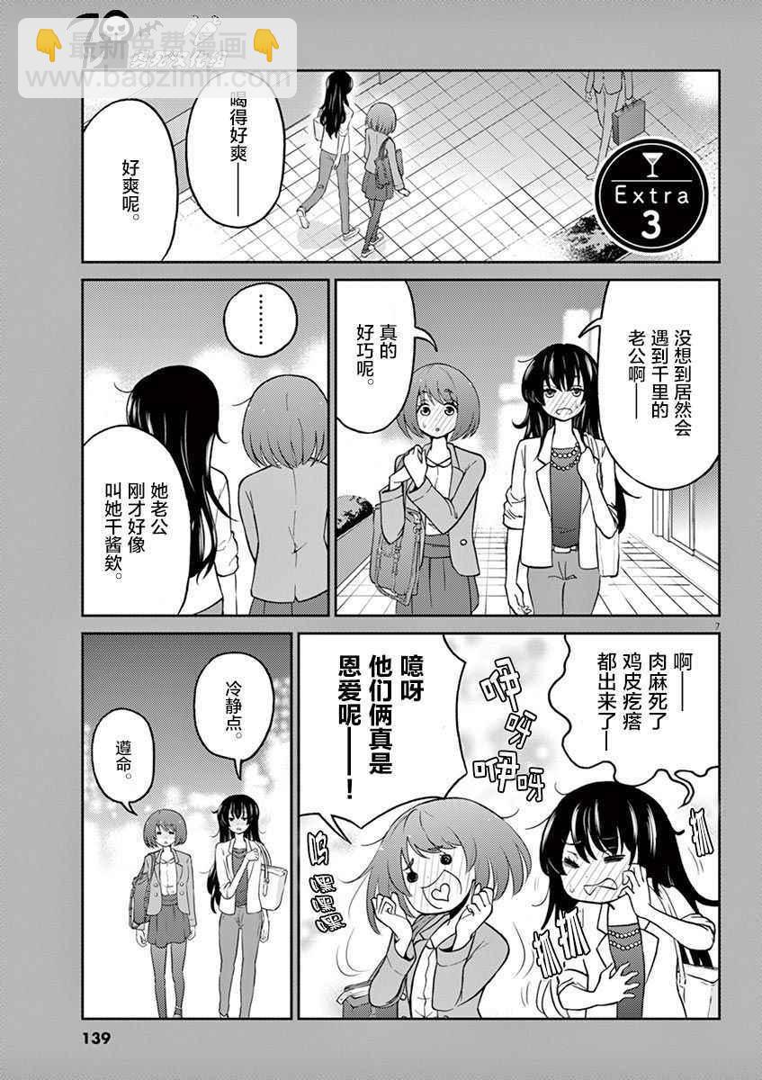 《品酒要在成为夫妻之后》第2卷番外 第7页