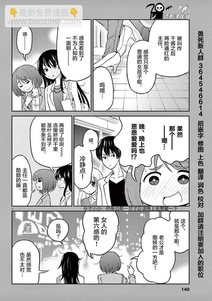 《品酒要在成为夫妻之后》第2卷番外 第8页