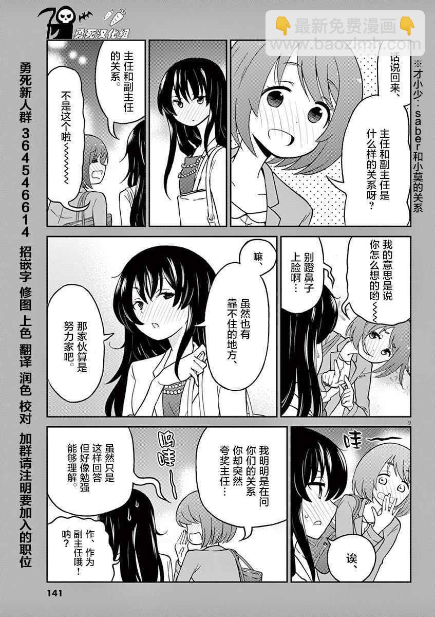 《品酒要在成为夫妻之后》第2卷番外 第9页