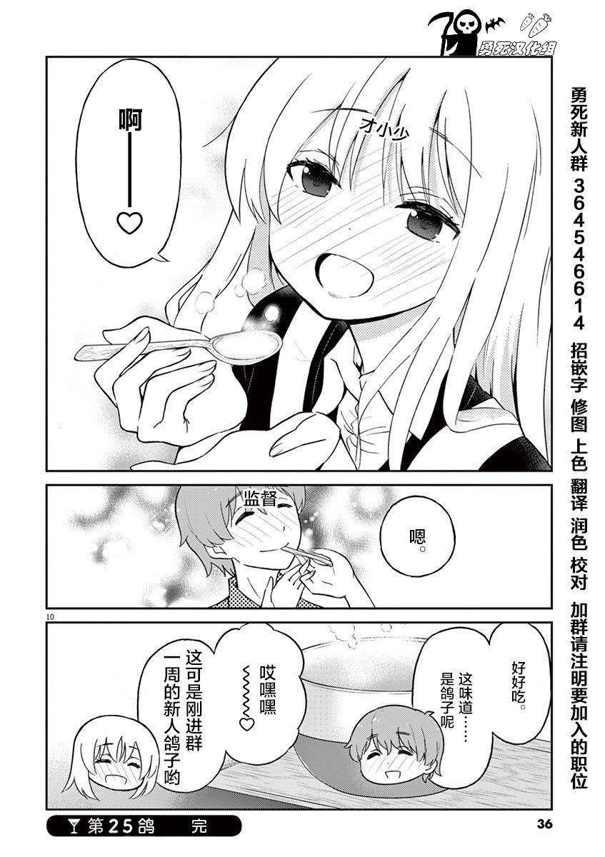 《品酒要在成为夫妻之后》第25话 第13页
