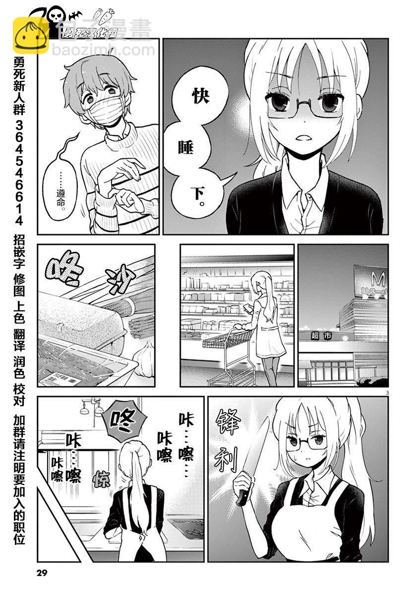 《品酒要在成为夫妻之后》第25话 第3页