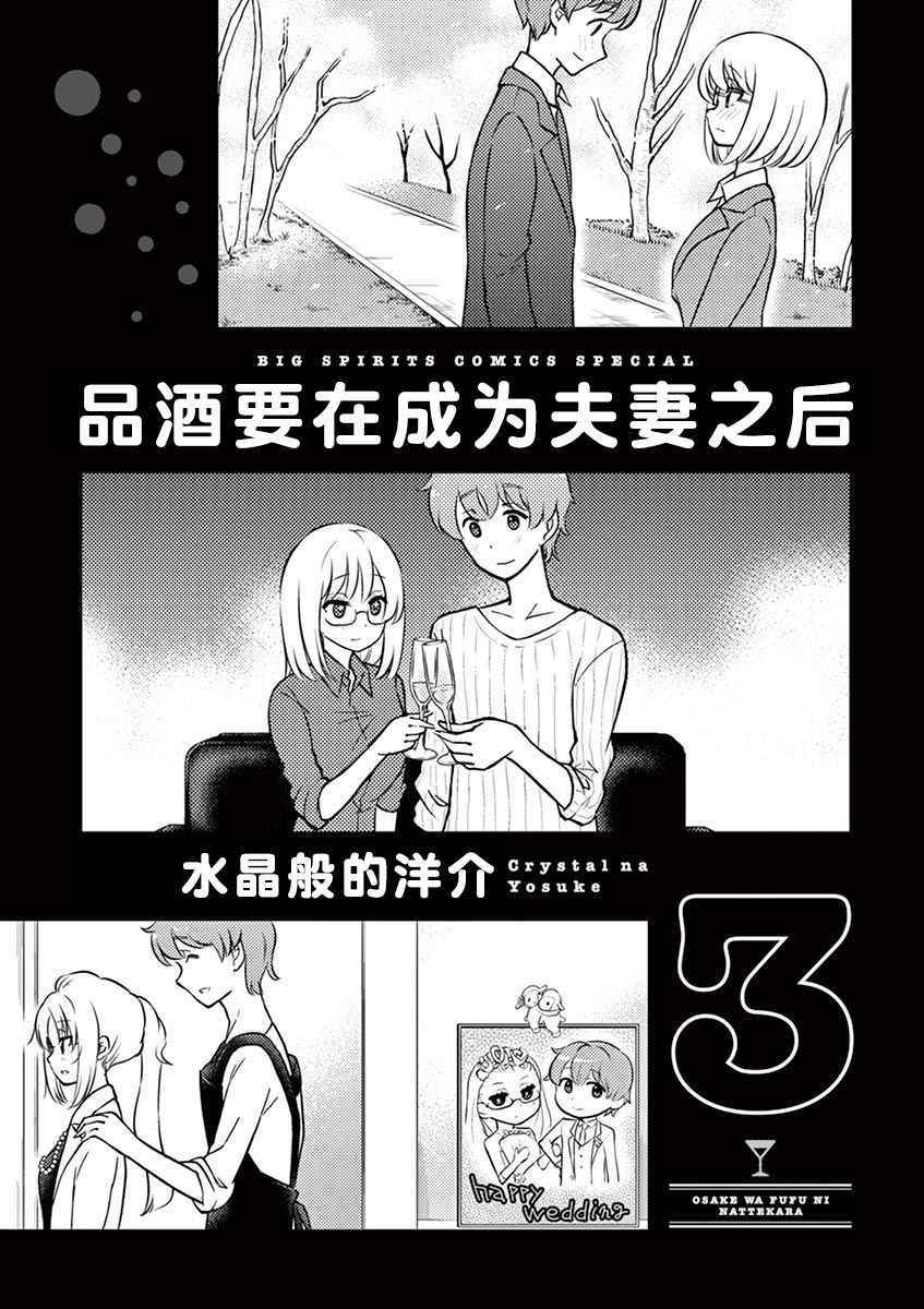 《品酒要在成为夫妻之后》第23话 第2页