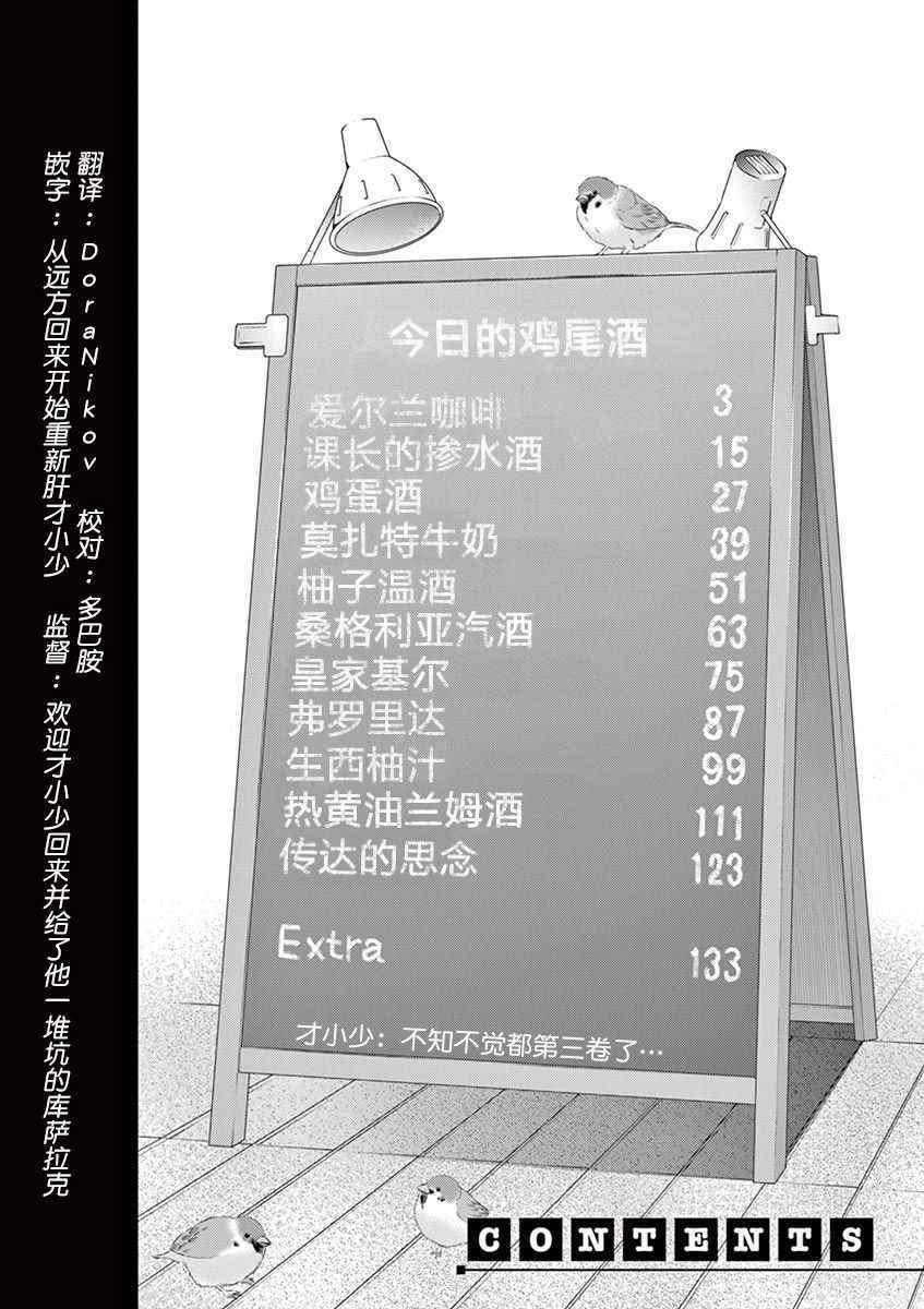 《品酒要在成为夫妻之后》第23话 第3页