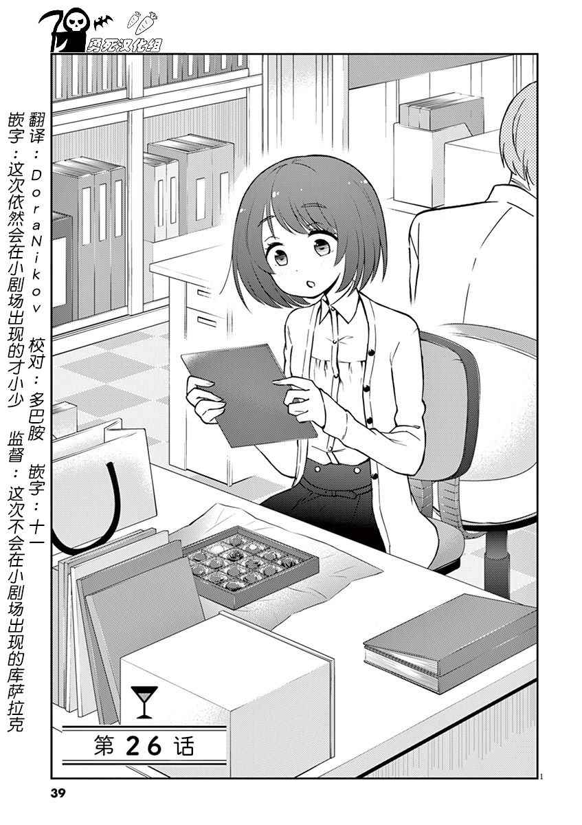 《品酒要在成为夫妻之后》第26话 第1页