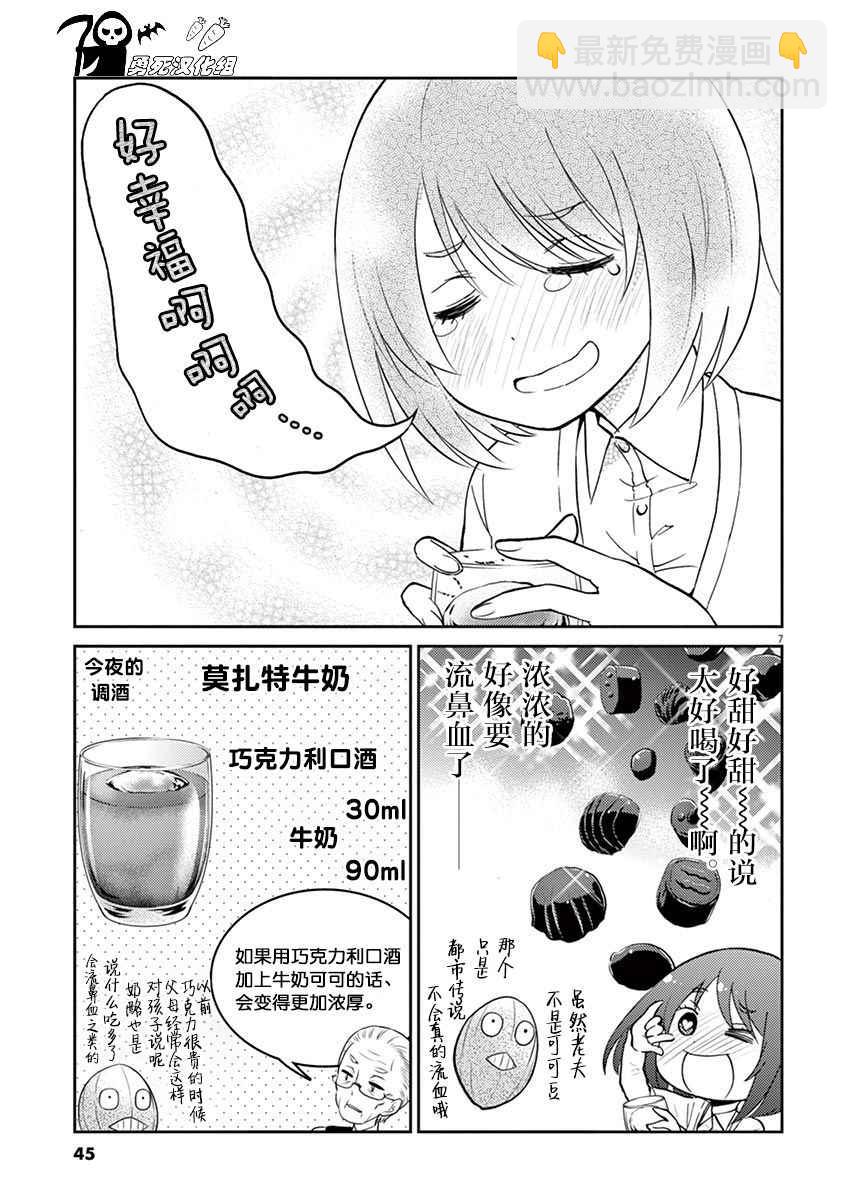 《品酒要在成为夫妻之后》第26话 第7页