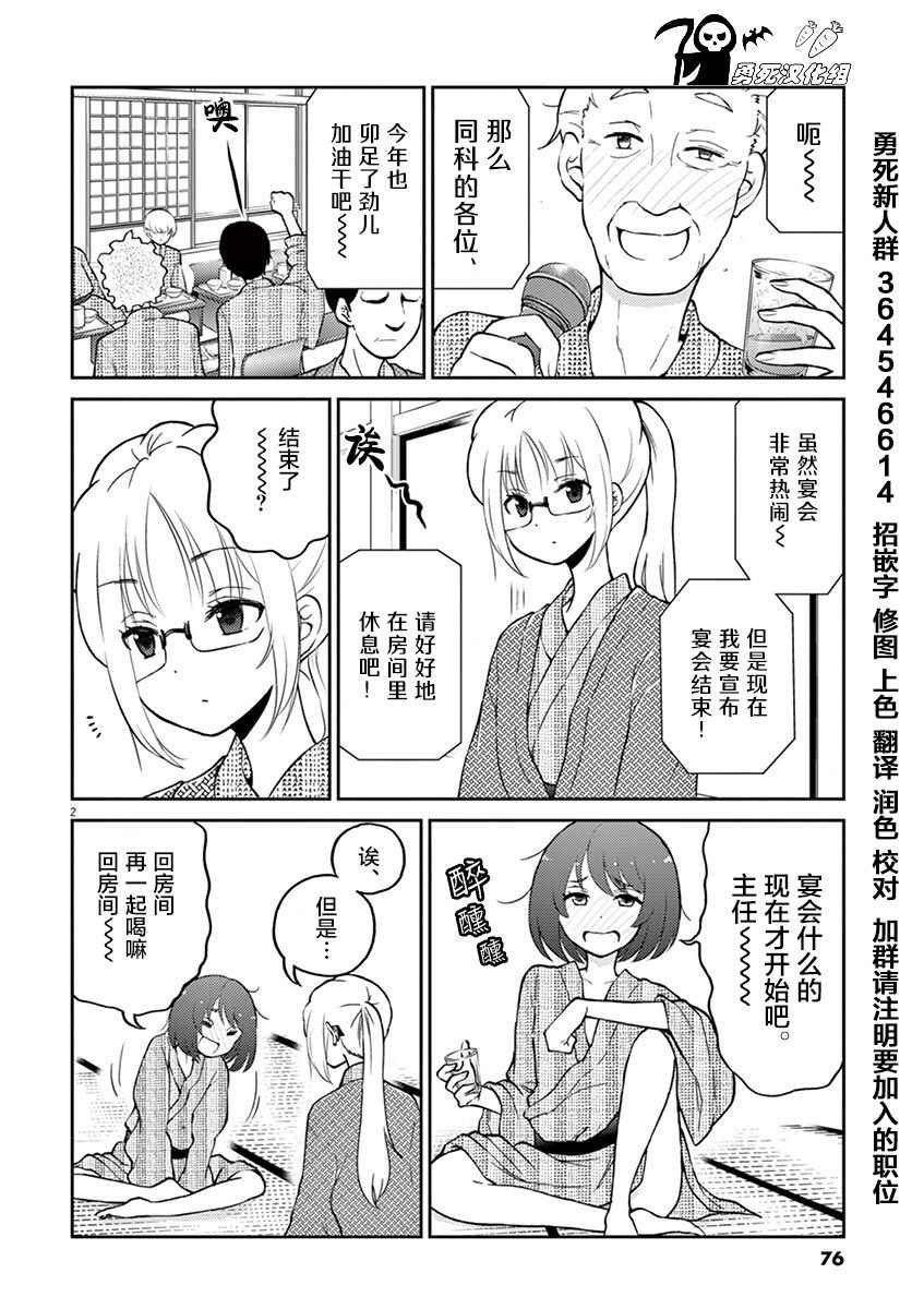 《品酒要在成为夫妻之后》第29话 第2页