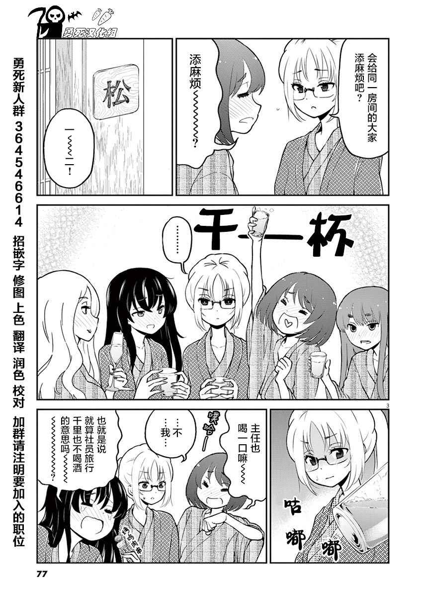 《品酒要在成为夫妻之后》第29话 第3页