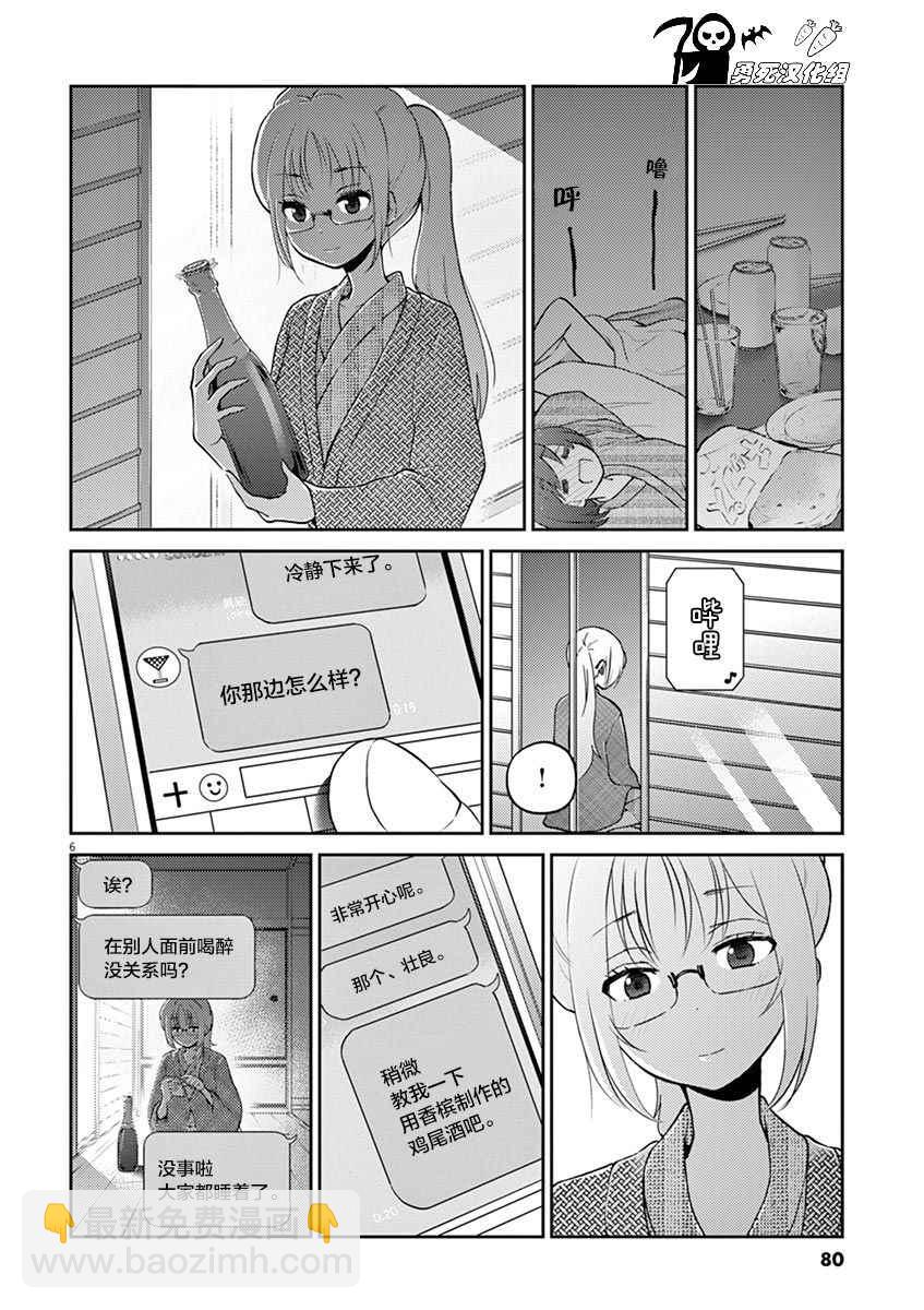 《品酒要在成为夫妻之后》第29话 第6页