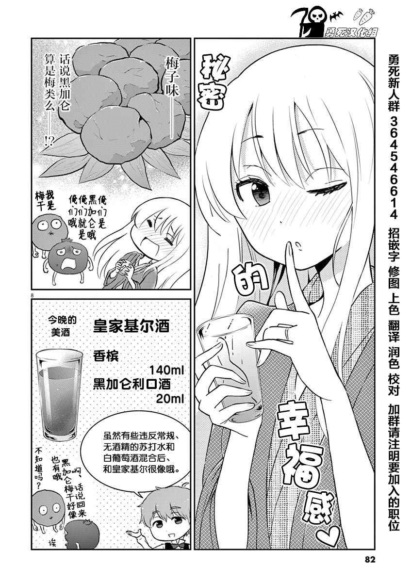 《品酒要在成为夫妻之后》第29话 第8页