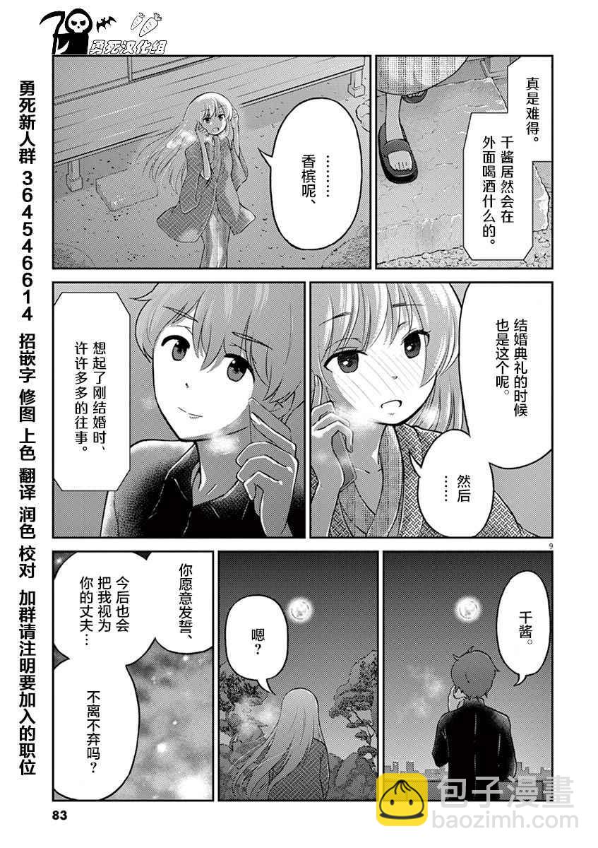 《品酒要在成为夫妻之后》第29话 第9页