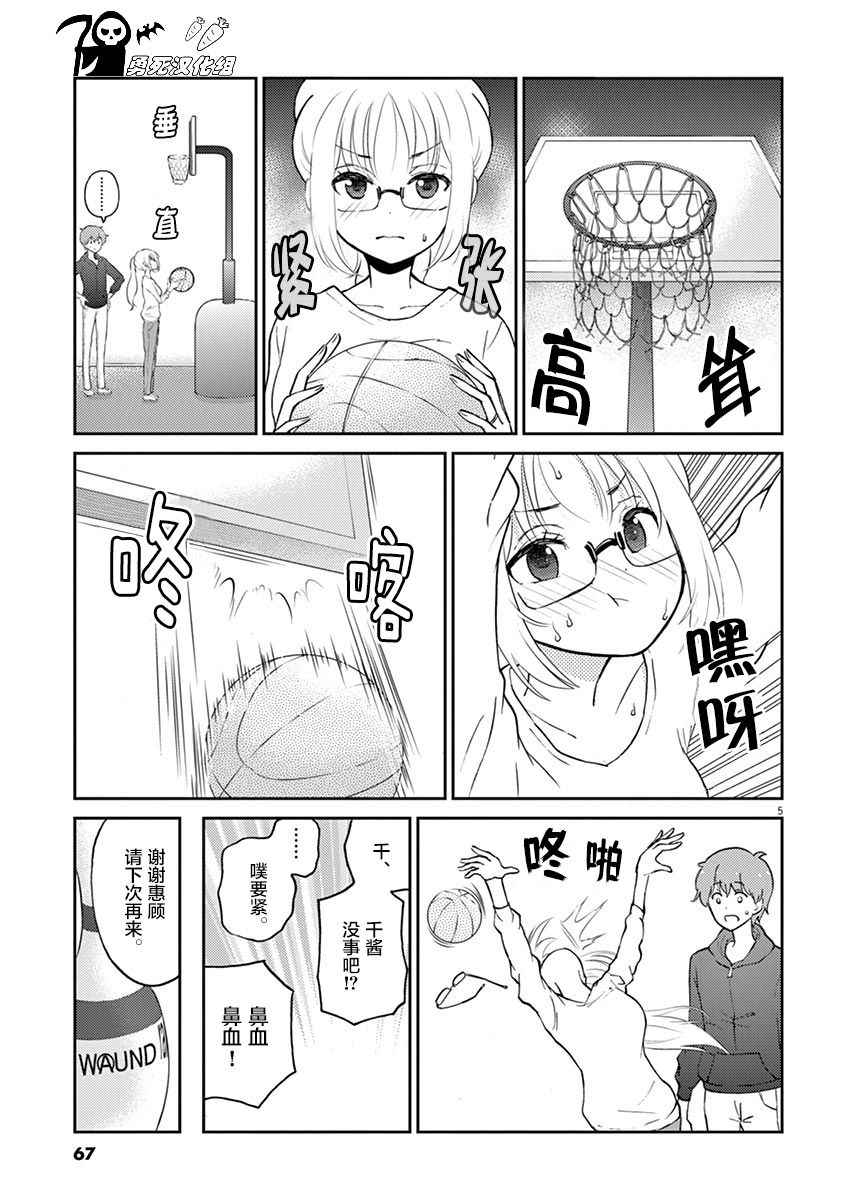 《品酒要在成为夫妻之后》第28话 第5页