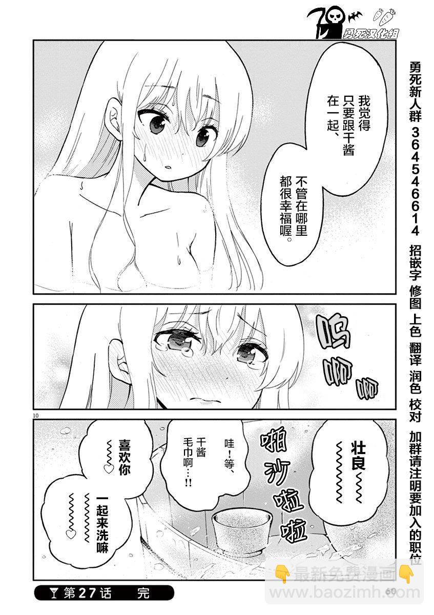 《品酒要在成为夫妻之后》第27话 第10页