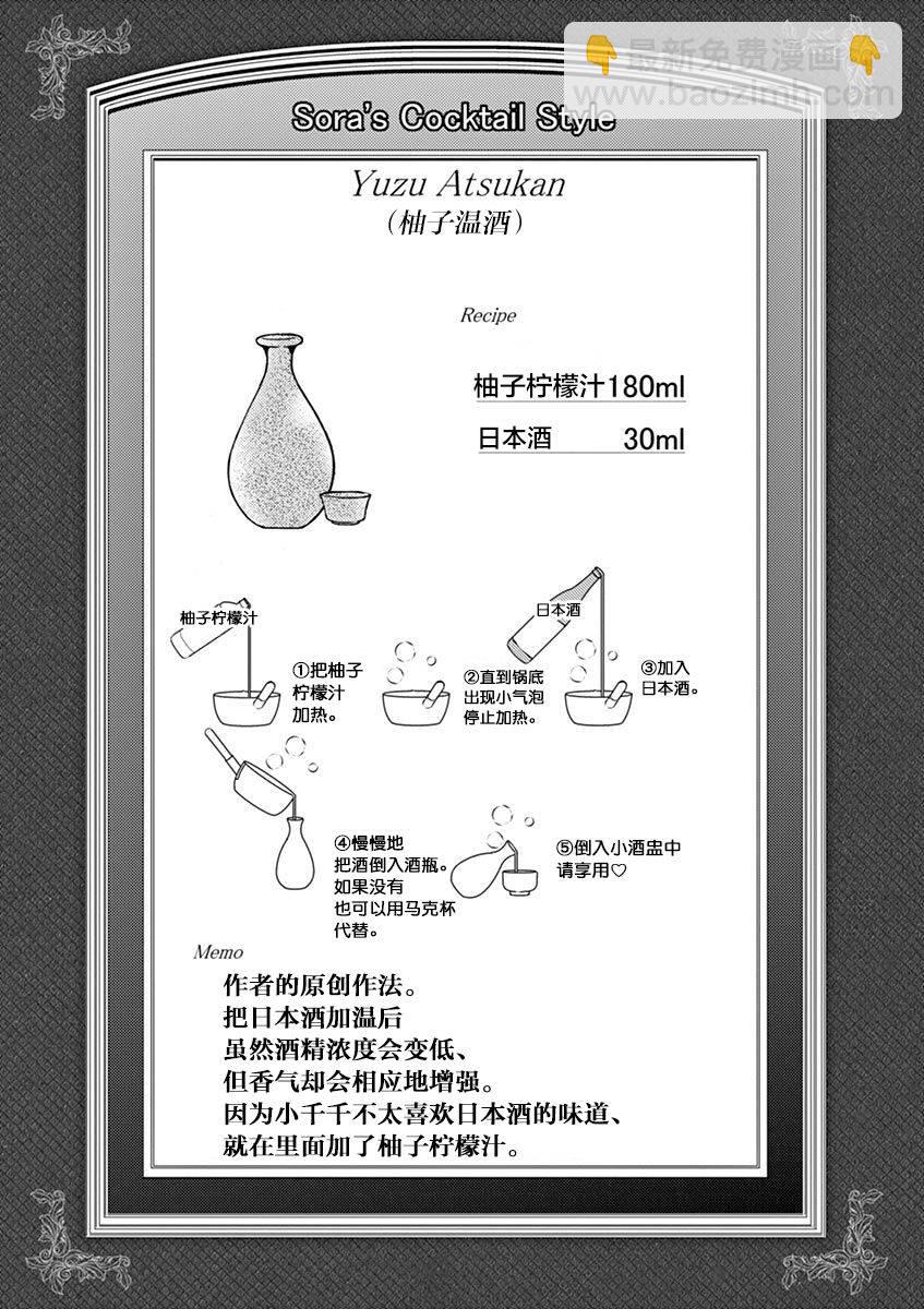 《品酒要在成为夫妻之后》第27话 第11页