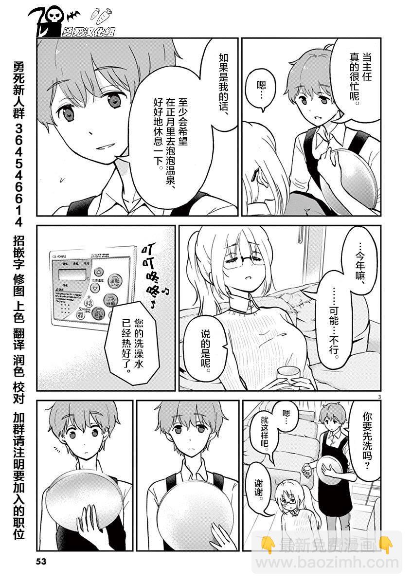 《品酒要在成为夫妻之后》第27话 第3页