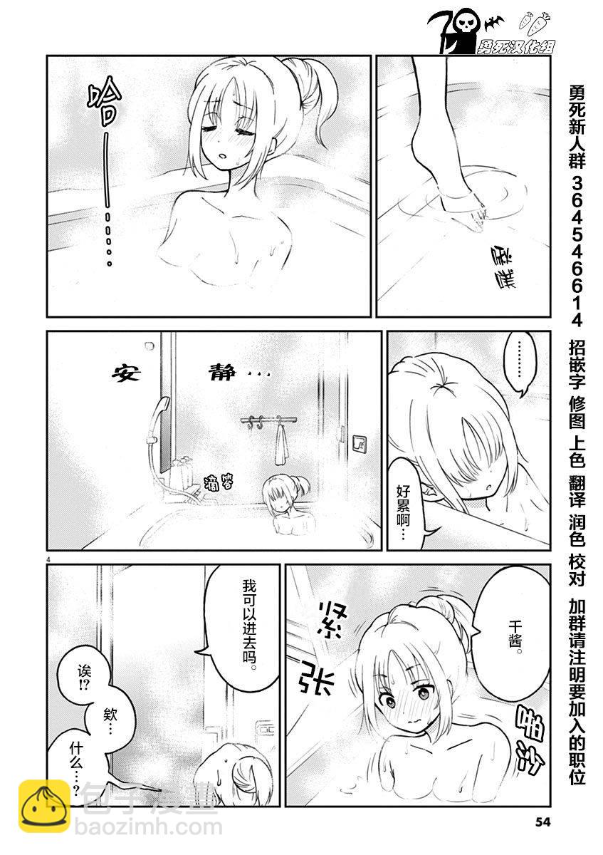 《品酒要在成为夫妻之后》第27话 第4页