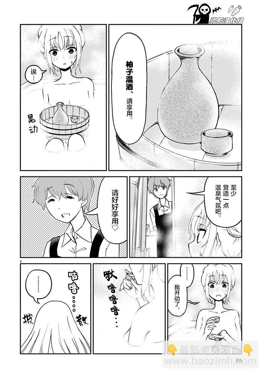 《品酒要在成为夫妻之后》第27话 第6页