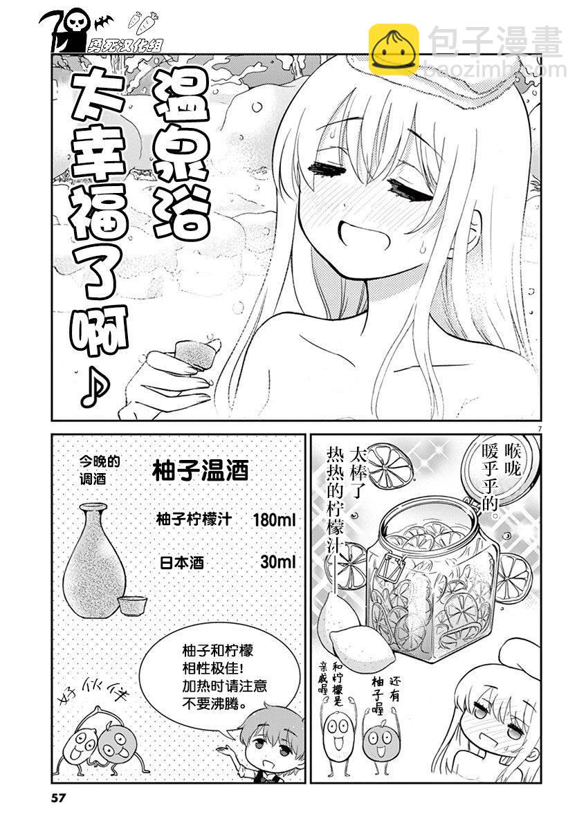 《品酒要在成为夫妻之后》第27话 第7页