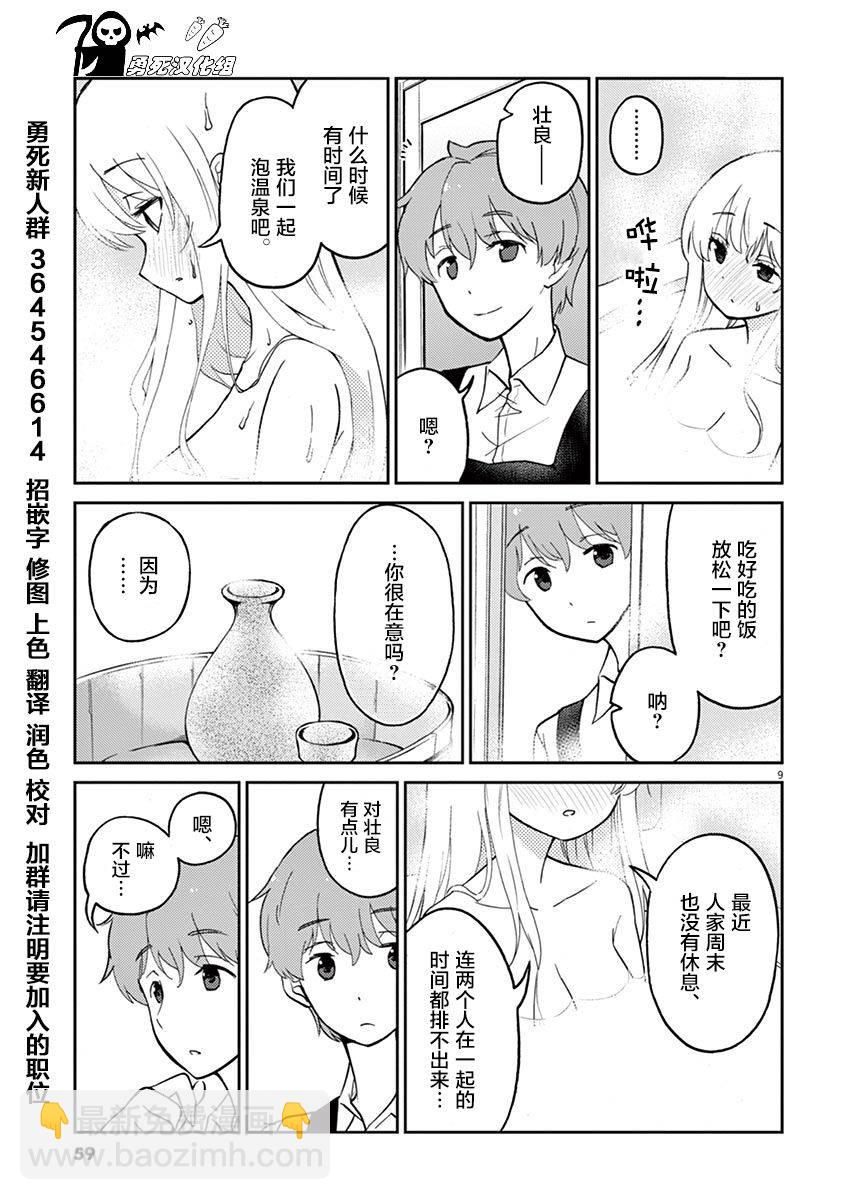 《品酒要在成为夫妻之后》第27话 第9页