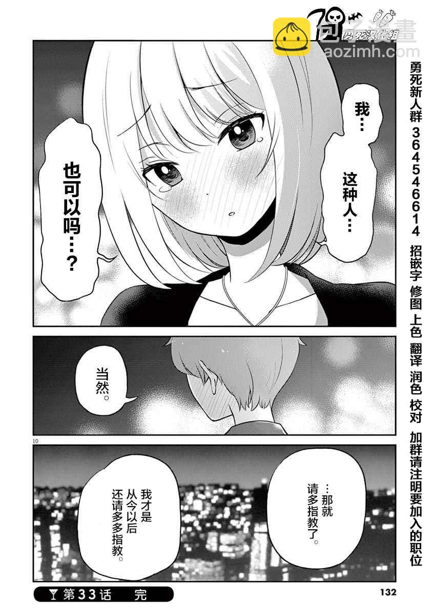 《品酒要在成为夫妻之后》第33话 第10页