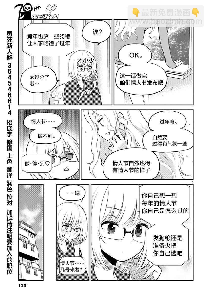 《品酒要在成为夫妻之后》第33话 第11页