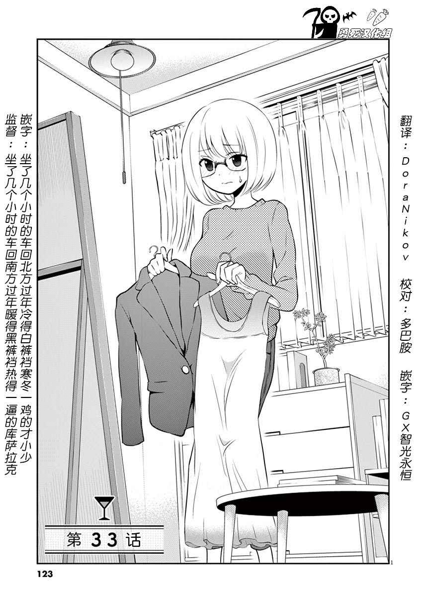 《品酒要在成为夫妻之后》第33话 第1页