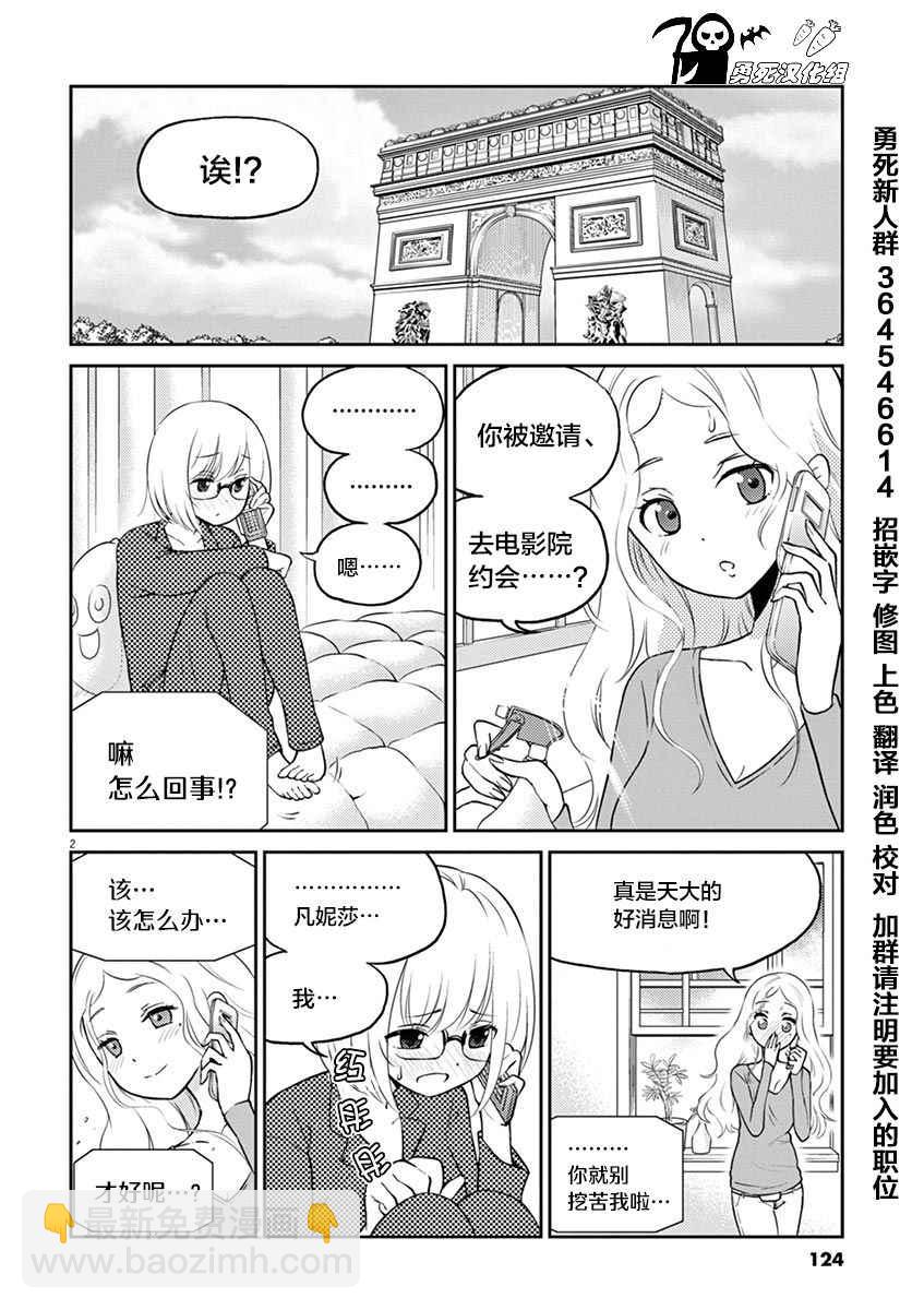 《品酒要在成为夫妻之后》第33话 第2页