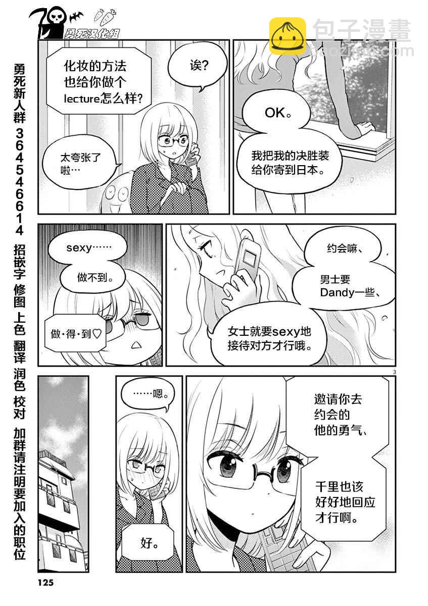 《品酒要在成为夫妻之后》第33话 第3页