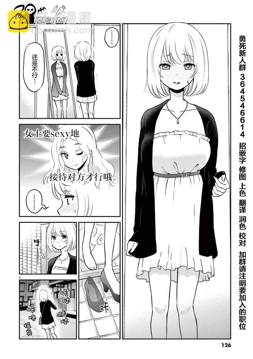 《品酒要在成为夫妻之后》第33话 第4页