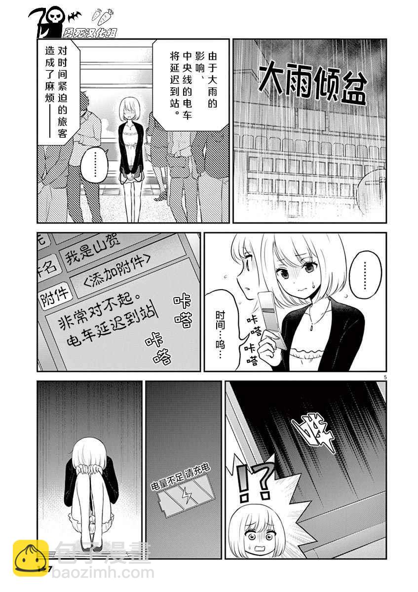 《品酒要在成为夫妻之后》第33话 第5页