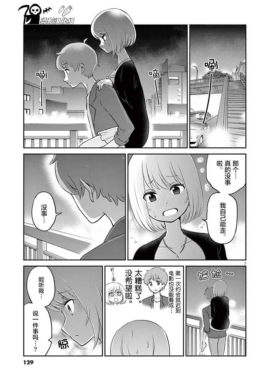 《品酒要在成为夫妻之后》第33话 第7页