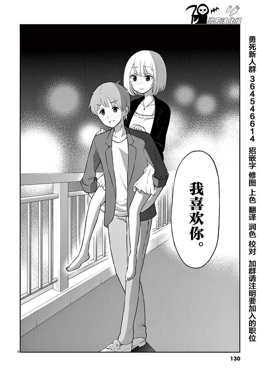 《品酒要在成为夫妻之后》第33话 第8页