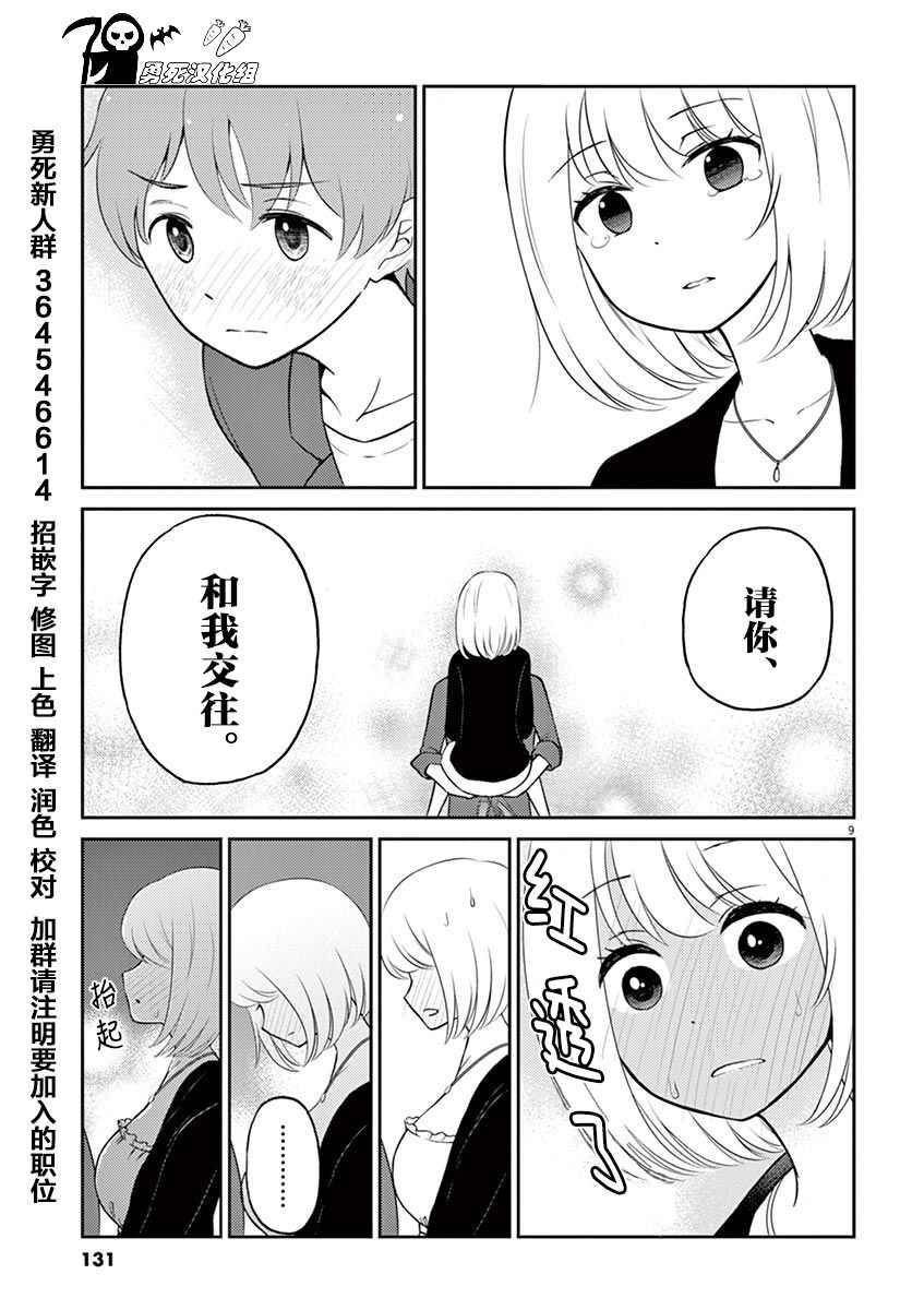 《品酒要在成为夫妻之后》第33话 第9页