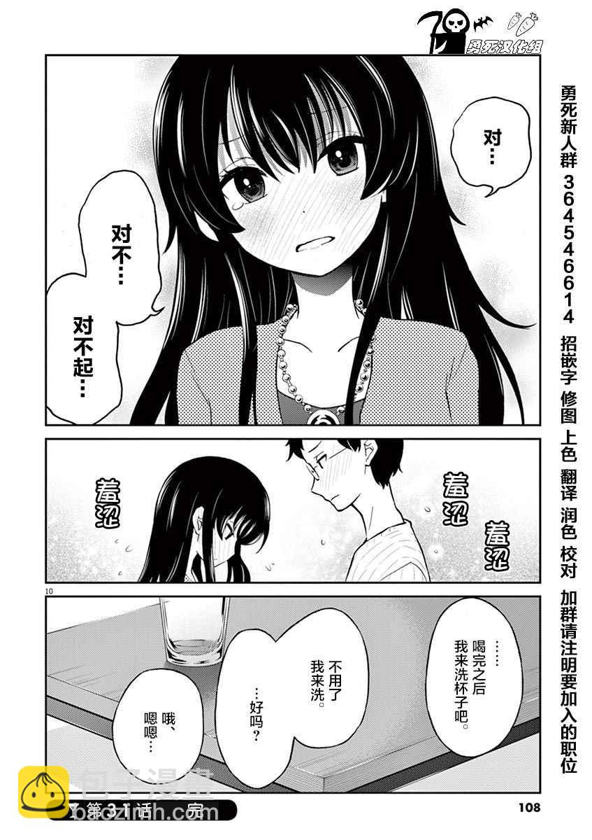 《品酒要在成为夫妻之后》第31话 第10页