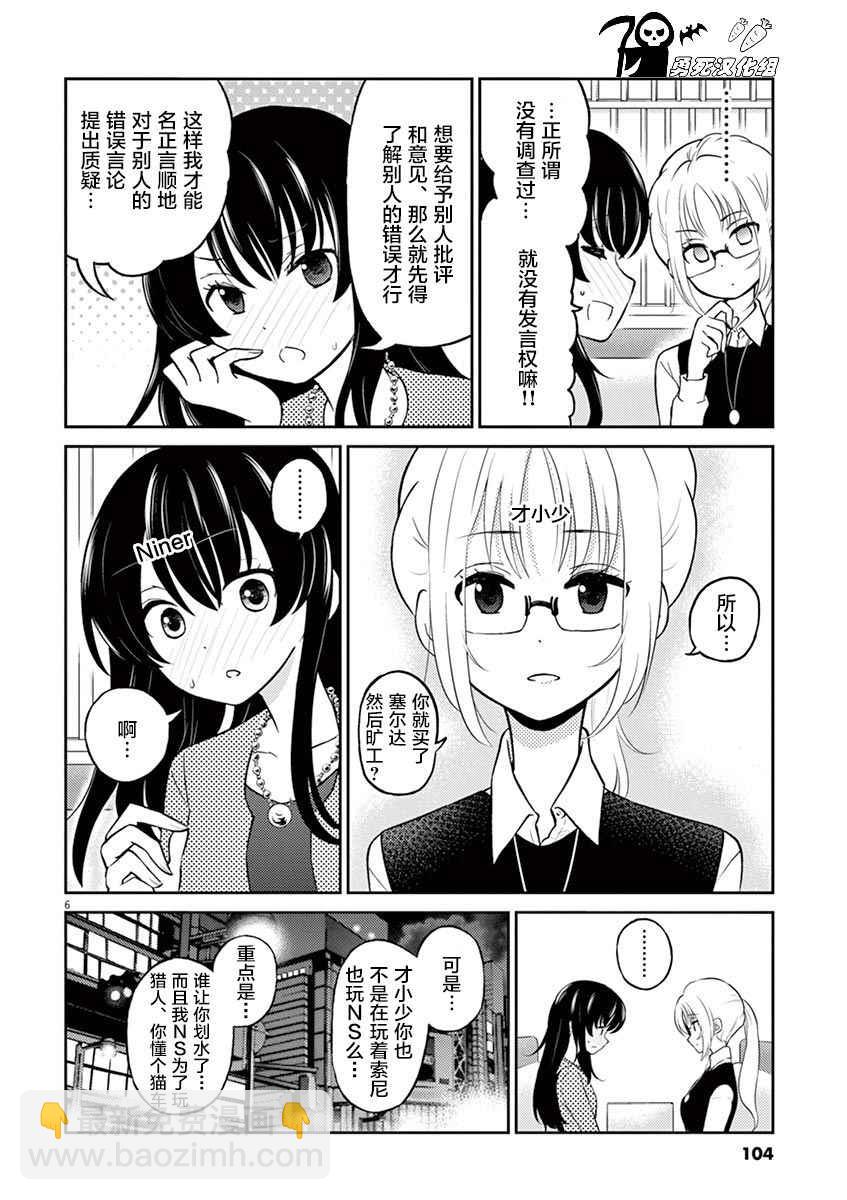 《品酒要在成为夫妻之后》第31话 第13页