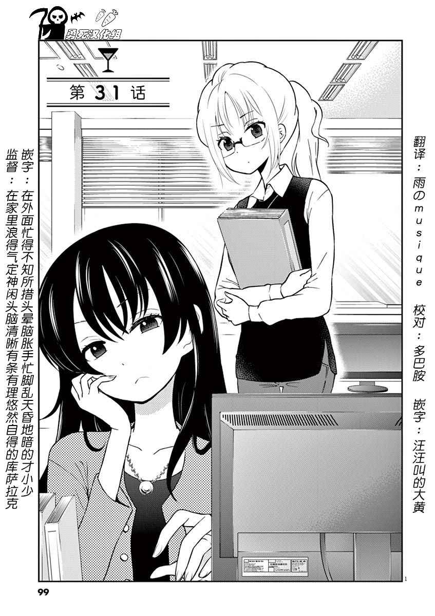 《品酒要在成为夫妻之后》第31话 第1页
