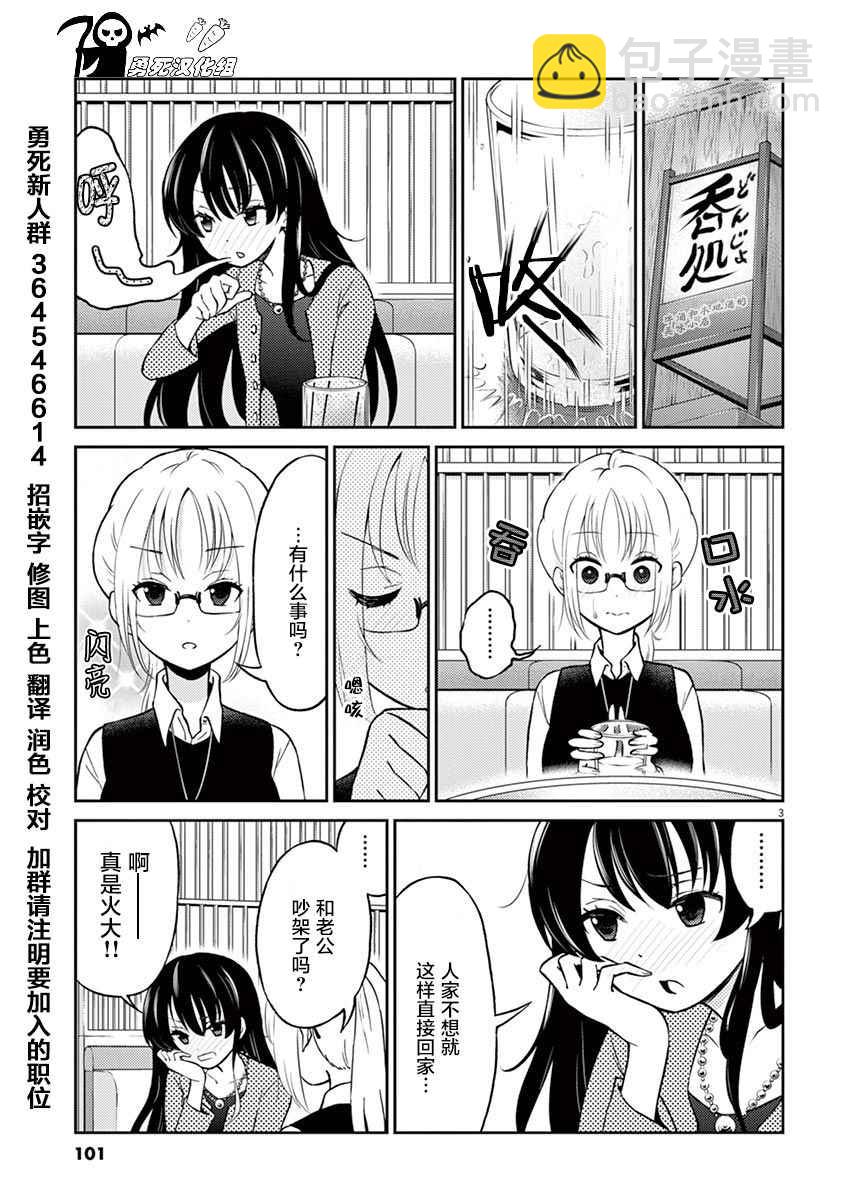 《品酒要在成为夫妻之后》第31话 第3页